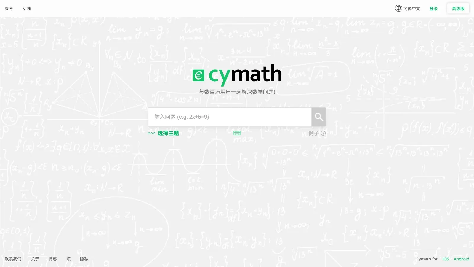 Cymath official website screenshot