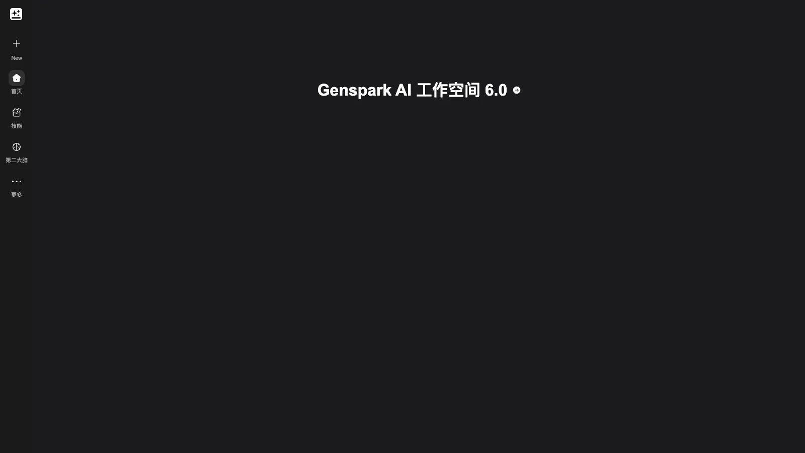 Genspark official homepage, captured 2026-09-18