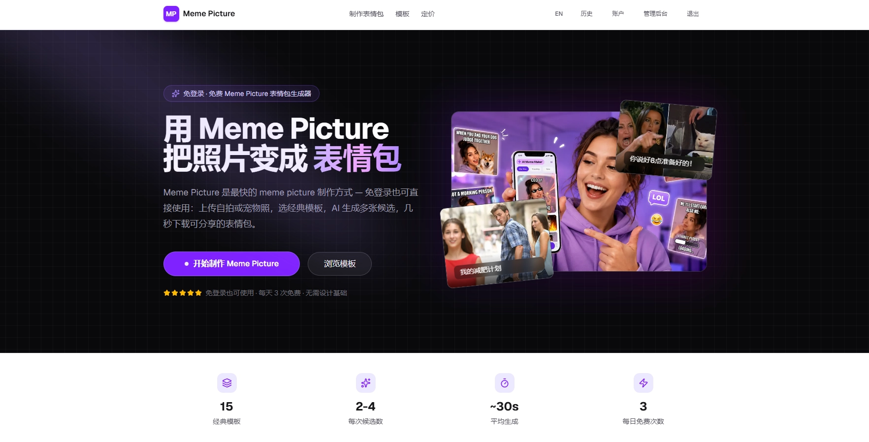 Meme Picture homepage screenshot